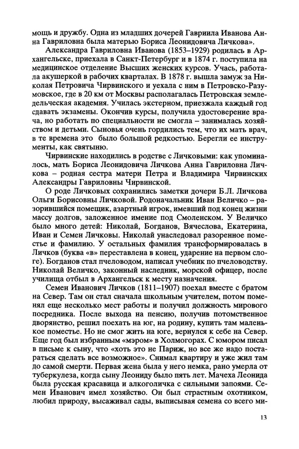 Валентин Оноприенко - Чирвинские - Страница № 13