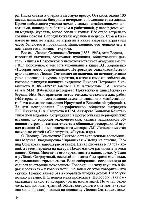 Валентин Оноприенко - Чирвинские - Страница № 14