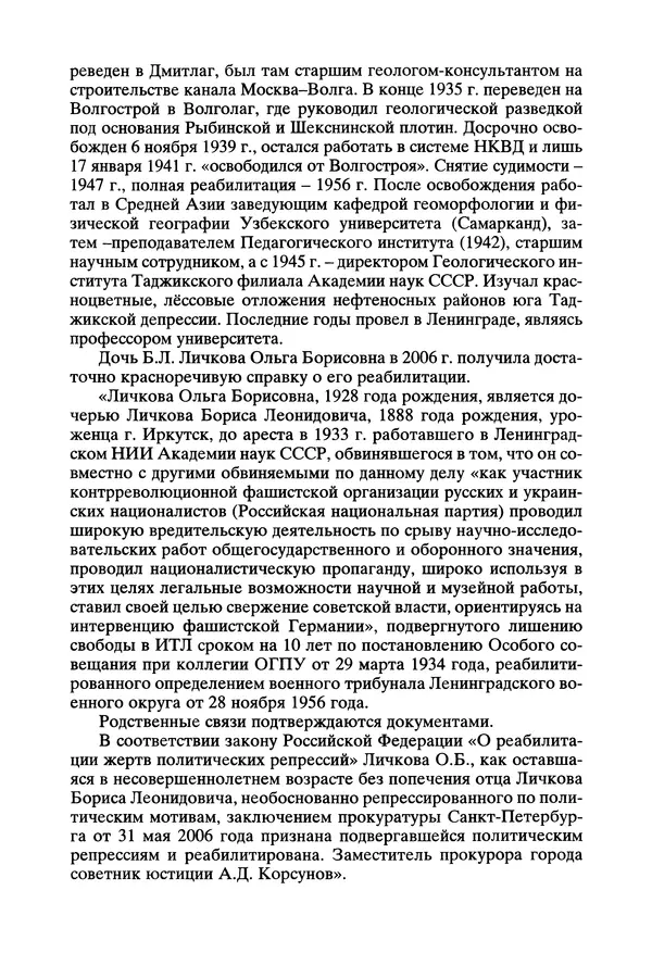 Валентин Оноприенко - Чирвинские - Страница № 16