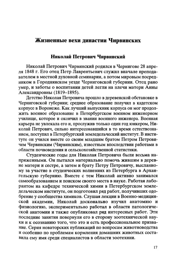 Валентин Оноприенко - Чирвинские - Страница № 17