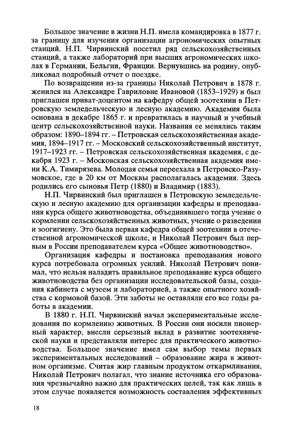 Валентин Оноприенко - Чирвинские - Страница № 18