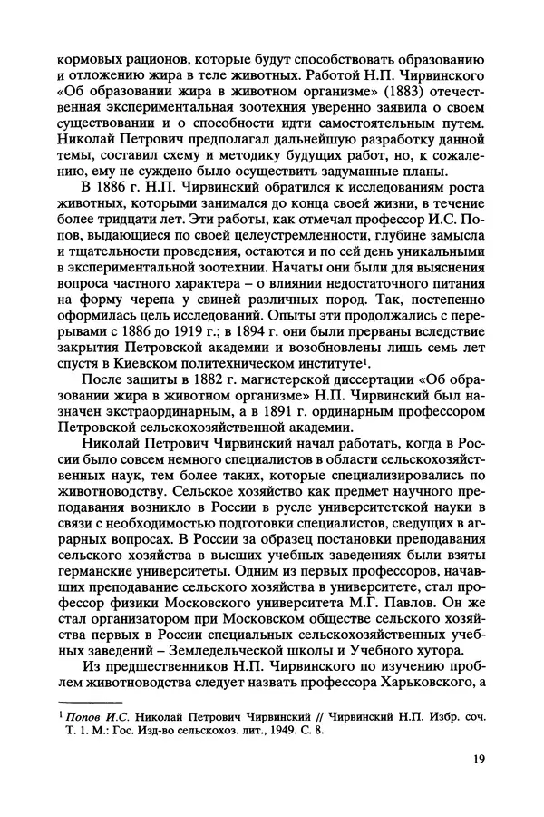Валентин Оноприенко - Чирвинские - Страница № 19