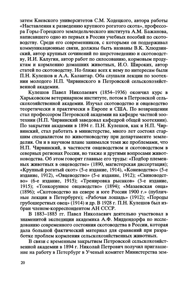 Валентин Оноприенко - Чирвинские - Страница № 20