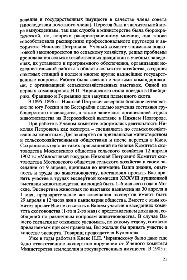 Валентин Оноприенко - Чирвинские - Страница № 21