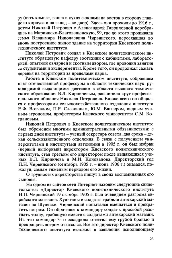 Валентин Оноприенко - Чирвинские - Страница № 23