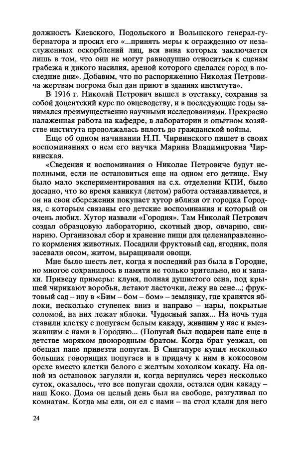 Валентин Оноприенко - Чирвинские - Страница № 24