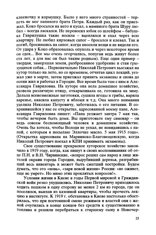 Валентин Оноприенко - Чирвинские - Страница № 25
