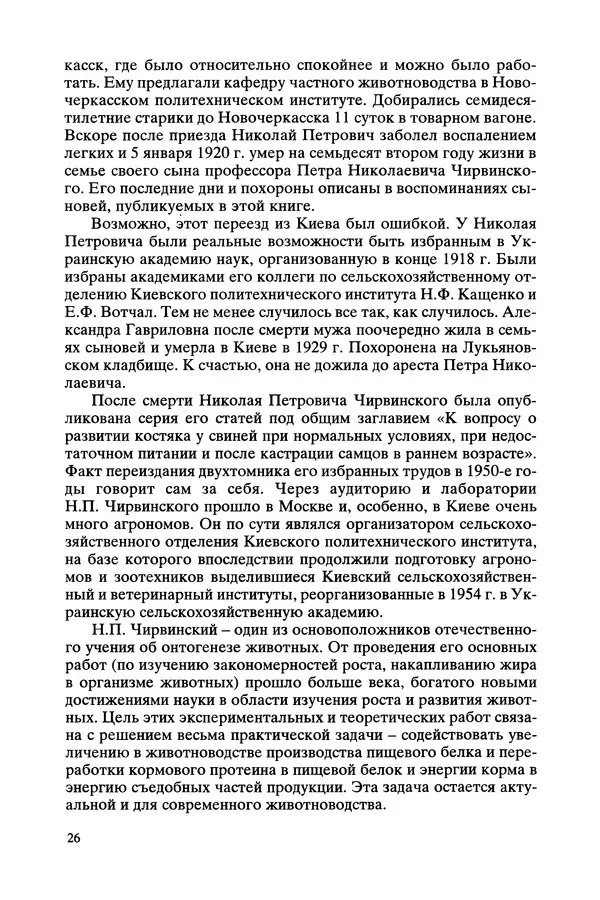 Валентин Оноприенко - Чирвинские - Страница № 26