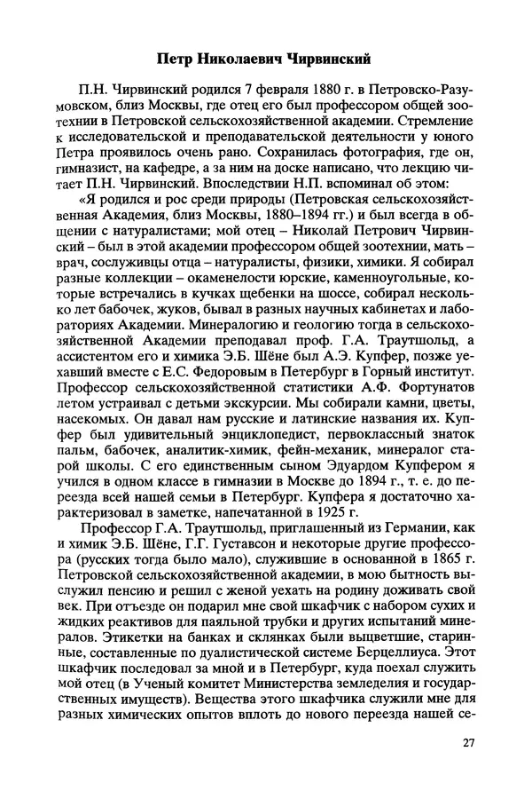 Валентин Оноприенко - Чирвинские - Страница № 27