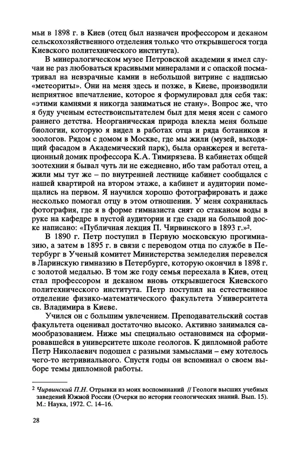 Валентин Оноприенко - Чирвинские - Страница № 28