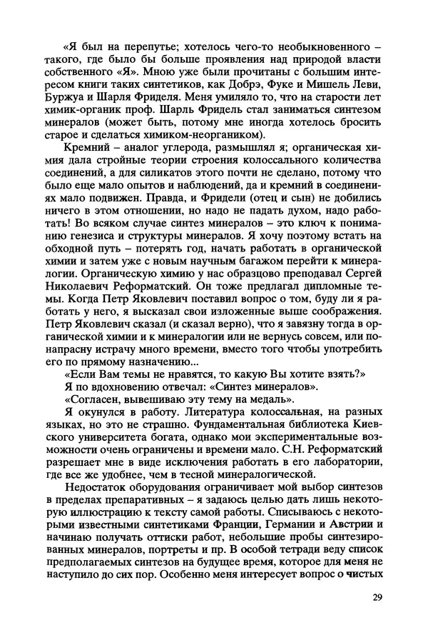 Валентин Оноприенко - Чирвинские - Страница № 29