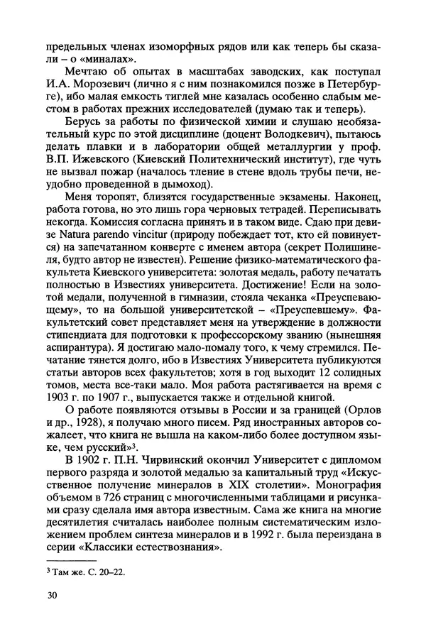 Валентин Оноприенко - Чирвинские - Страница № 30