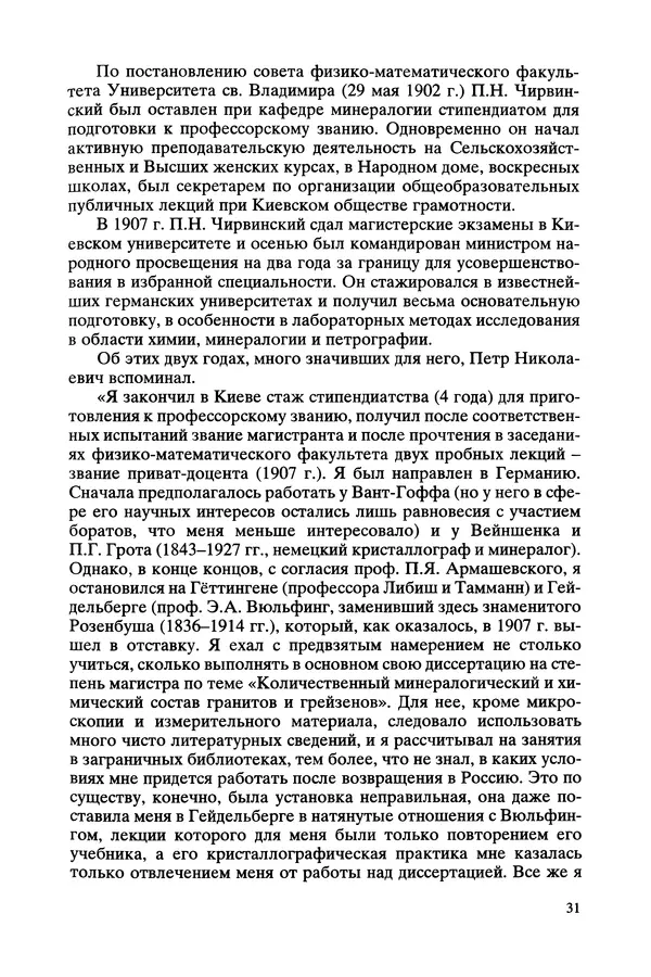 Валентин Оноприенко - Чирвинские - Страница № 31