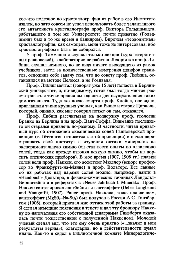 Валентин Оноприенко - Чирвинские - Страница № 32