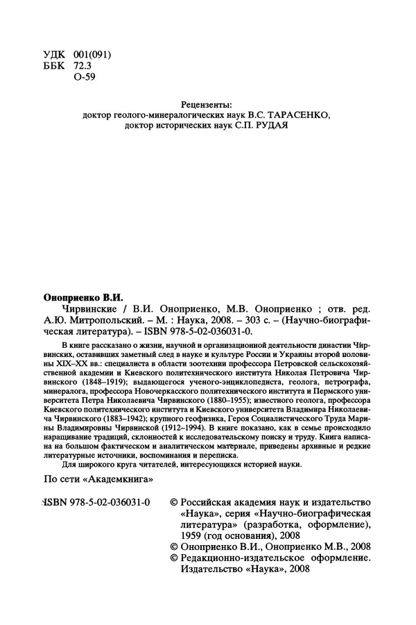 Валентин Оноприенко - Чирвинские - Страница № 4