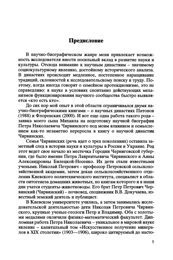 Валентин Оноприенко - Чирвинские - Страница № 5