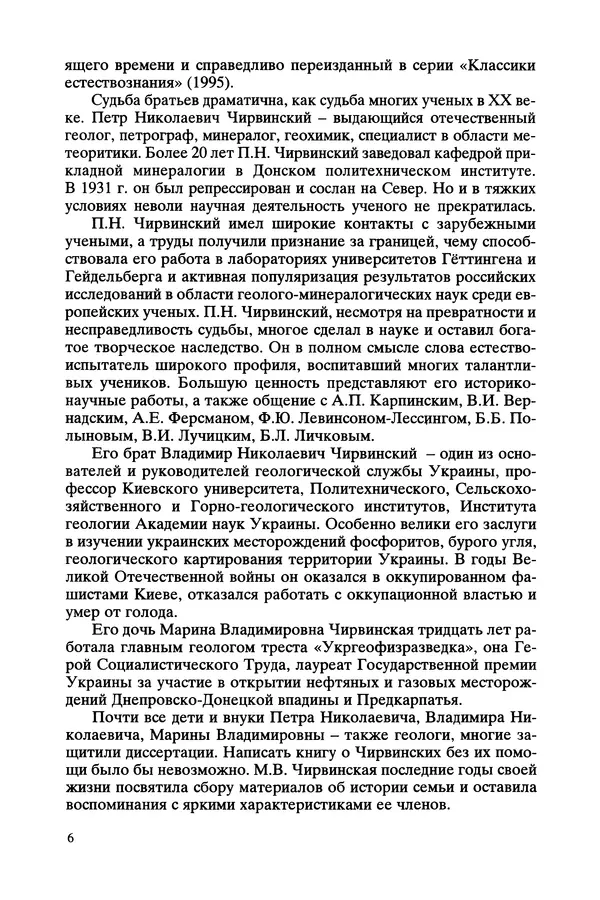 Валентин Оноприенко - Чирвинские - Страница № 6