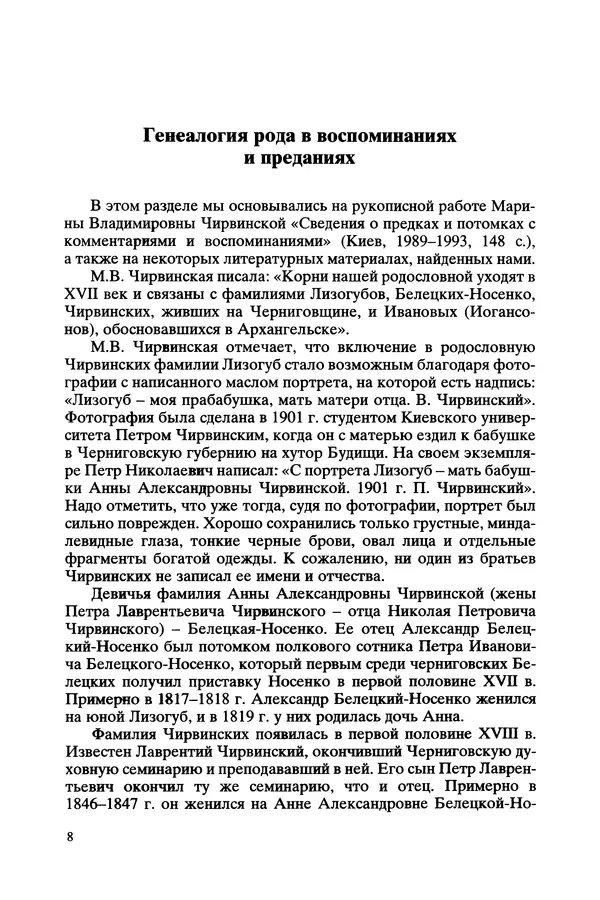 Валентин Оноприенко - Чирвинские - Страница № 8