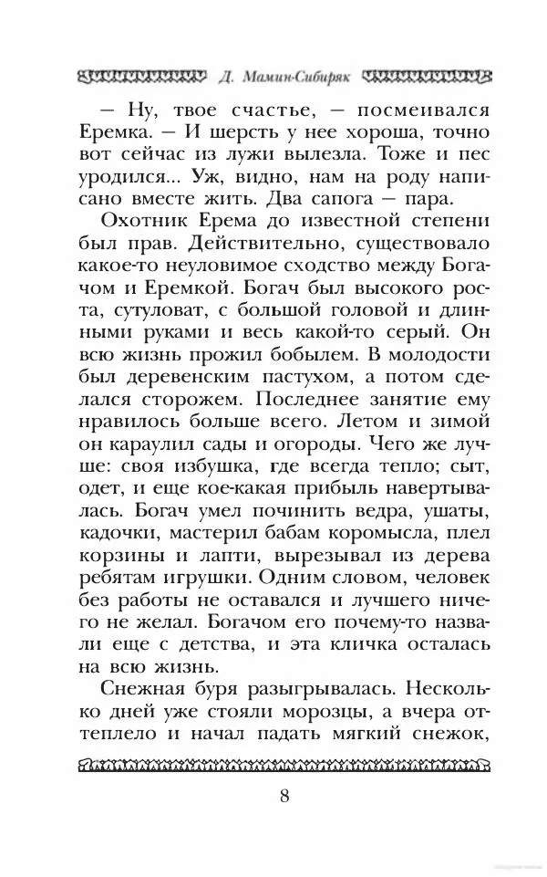 Юрий Коваль - Чёрный соболь, Недопёсок и другие... - Страница № 13