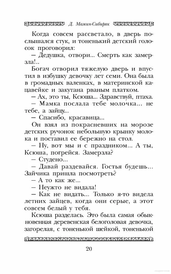 Юрий Коваль - Чёрный соболь, Недопёсок и другие... - Страница № 25