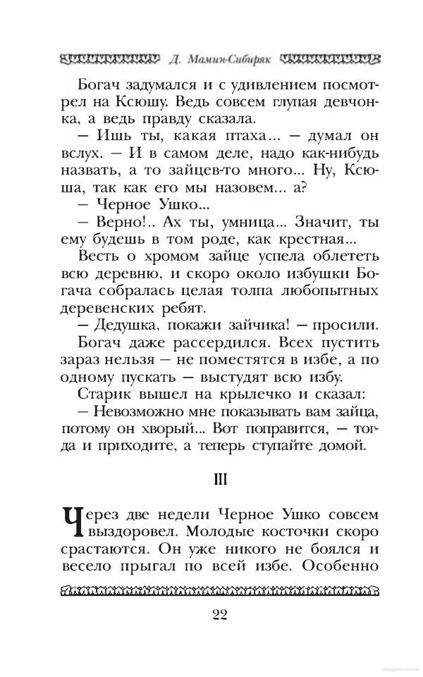Юрий Коваль - Чёрный соболь, Недопёсок и другие... - Страница № 27