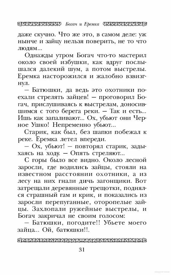 Юрий Коваль - Чёрный соболь, Недопёсок и другие... - Страница № 36
