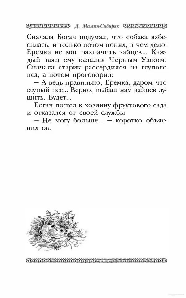 Юрий Коваль - Чёрный соболь, Недопёсок и другие... - Страница № 39