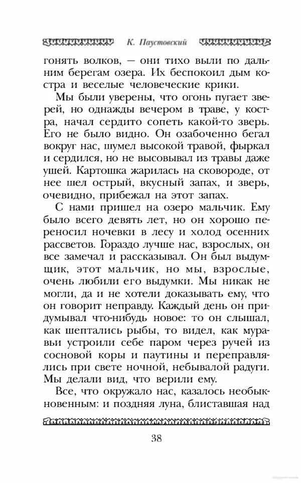 Юрий Коваль - Чёрный соболь, Недопёсок и другие... - Страница № 43