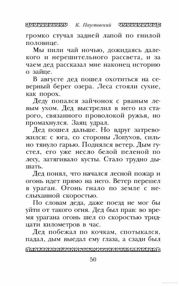 Юрий Коваль - Чёрный соболь, Недопёсок и другие... - Страница № 55