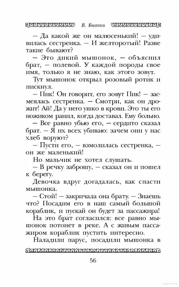 Юрий Коваль - Чёрный соболь, Недопёсок и другие... - Страница № 61