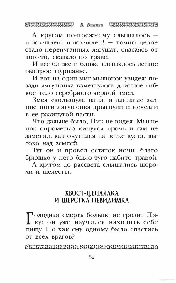 Юрий Коваль - Чёрный соболь, Недопёсок и другие... - Страница № 67
