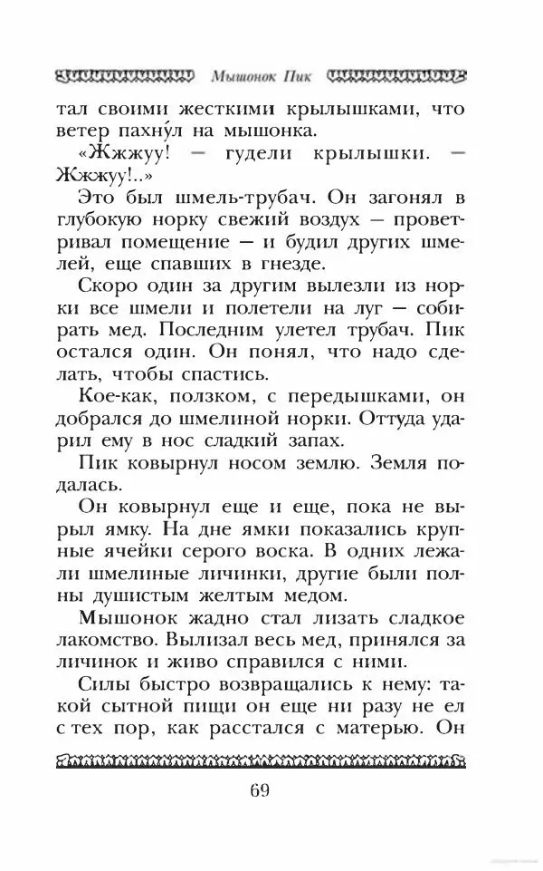Юрий Коваль - Чёрный соболь, Недопёсок и другие... - Страница № 76