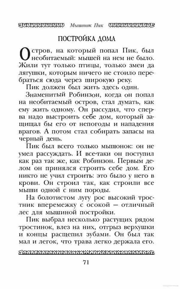 Юрий Коваль - Чёрный соболь, Недопёсок и другие... - Страница № 78
