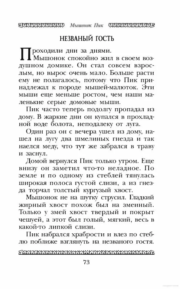 Юрий Коваль - Чёрный соболь, Недопёсок и другие... - Страница № 80