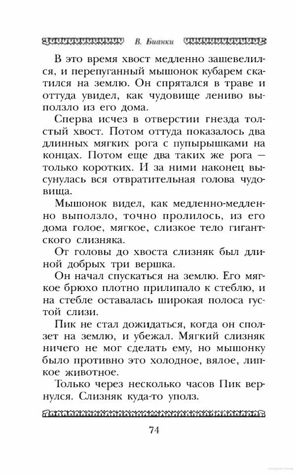 Юрий Коваль - Чёрный соболь, Недопёсок и другие... - Страница № 81