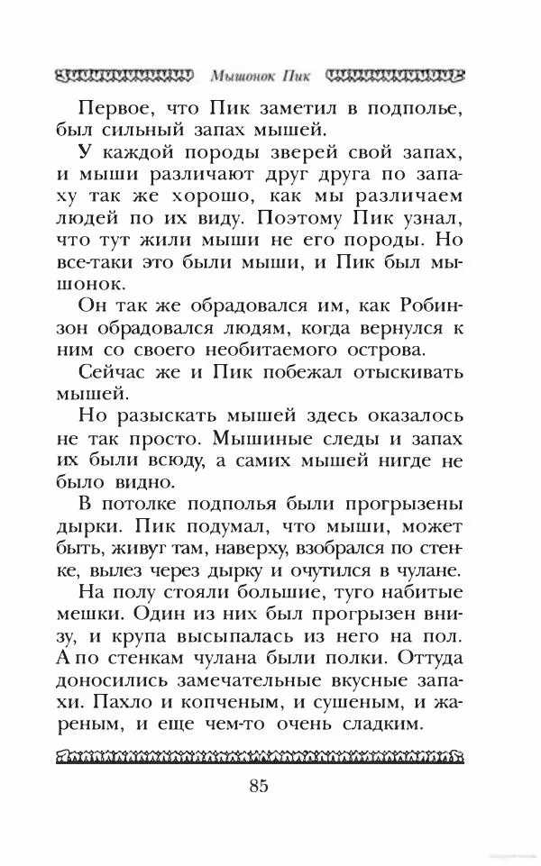 Юрий Коваль - Чёрный соболь, Недопёсок и другие... - Страница № 92