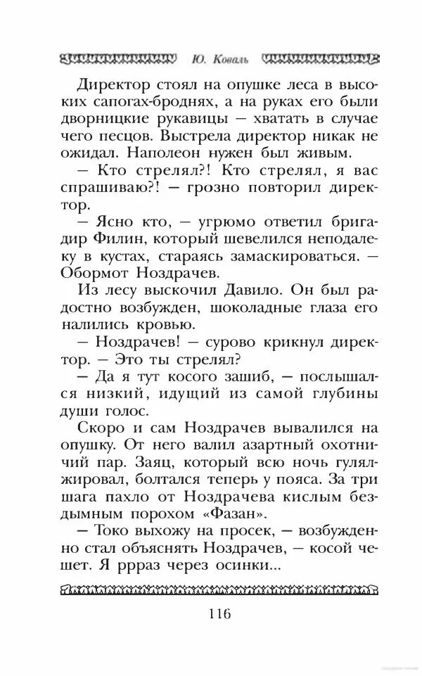 Юрий Коваль - Чёрный соболь, Недопёсок и другие... - Страница № 125