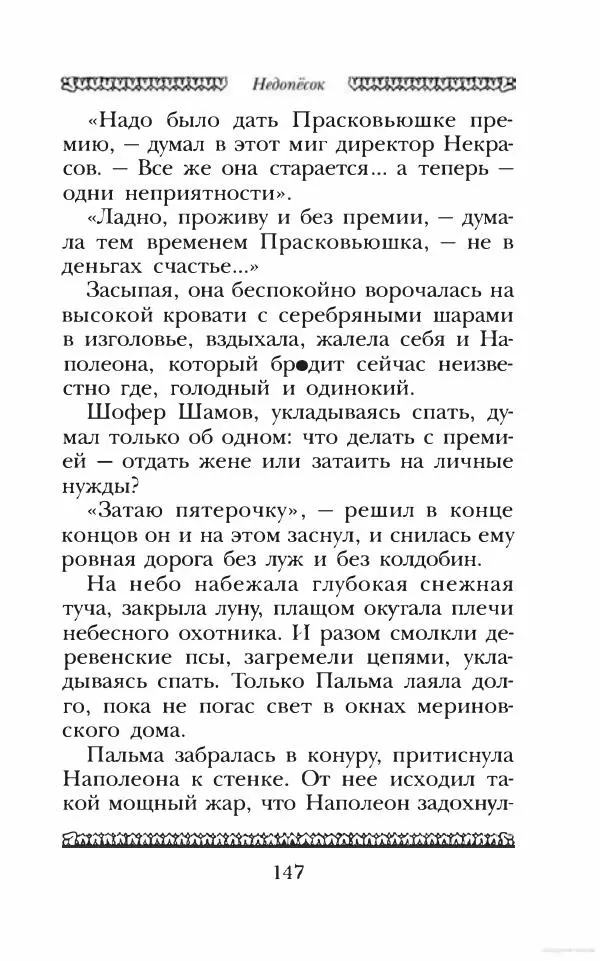 Юрий Коваль - Чёрный соболь, Недопёсок и другие... - Страница № 156