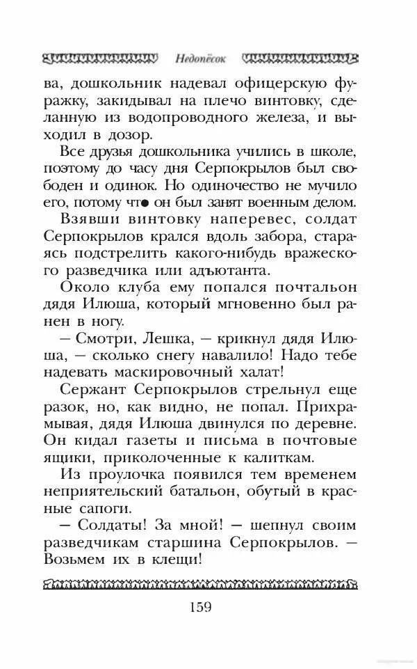 Юрий Коваль - Чёрный соболь, Недопёсок и другие... - Страница № 168