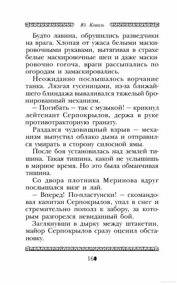 Юрий Коваль - Чёрный соболь, Недопёсок и другие... - Страница № 169