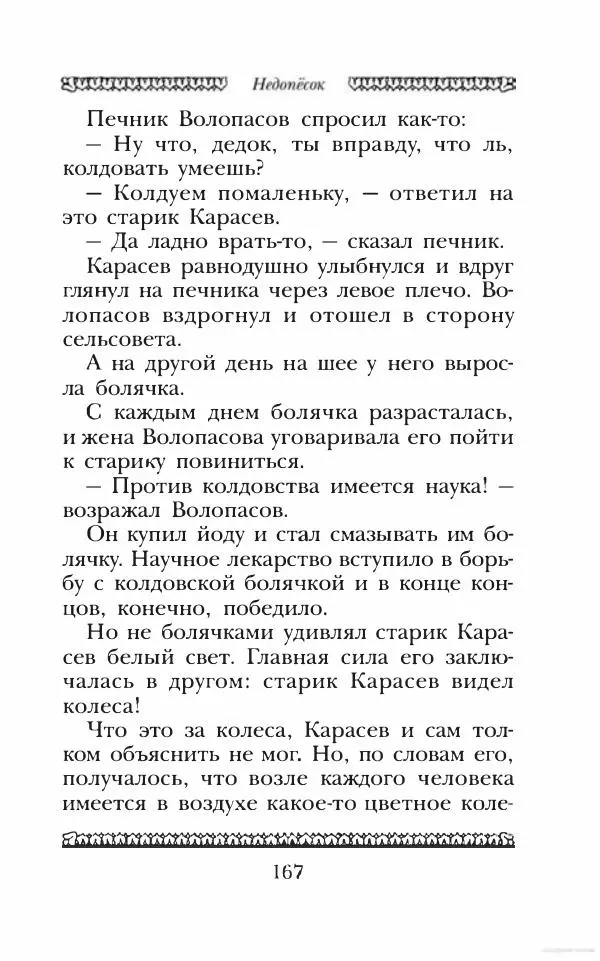 Юрий Коваль - Чёрный соболь, Недопёсок и другие... - Страница № 176
