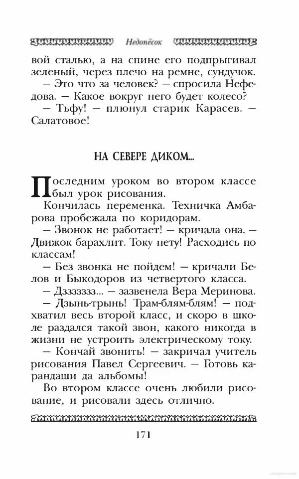 Юрий Коваль - Чёрный соболь, Недопёсок и другие... - Страница № 180