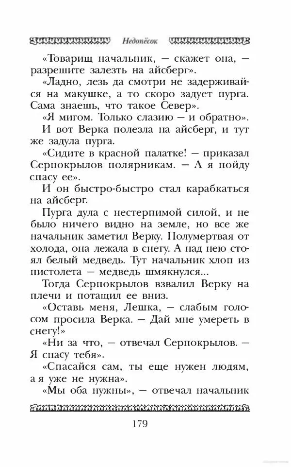 Юрий Коваль - Чёрный соболь, Недопёсок и другие... - Страница № 188