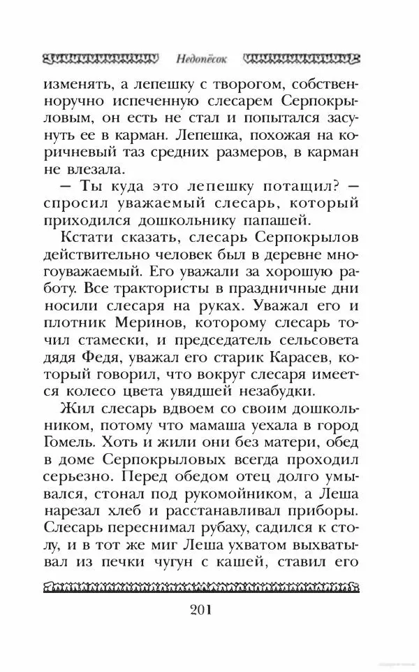 Юрий Коваль - Чёрный соболь, Недопёсок и другие... - Страница № 212