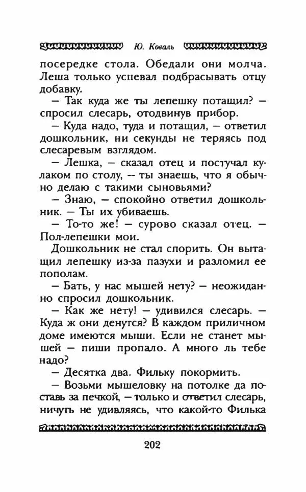 Юрий Коваль - Чёрный соболь, Недопёсок и другие... - Страница № 213