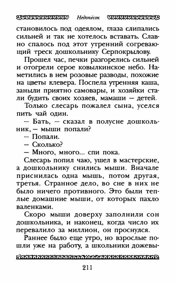 Юрий Коваль - Чёрный соболь, Недопёсок и другие... - Страница № 222