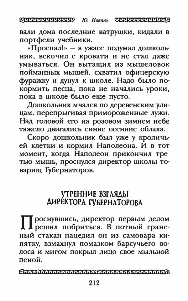 Юрий Коваль - Чёрный соболь, Недопёсок и другие... - Страница № 223