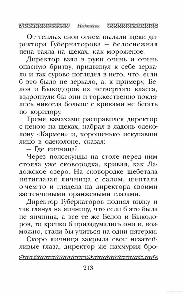 Юрий Коваль - Чёрный соболь, Недопёсок и другие... - Страница № 224