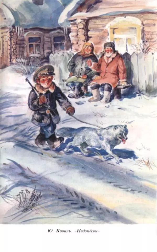 Юрий Коваль - Чёрный соболь, Недопёсок и другие... - Страница № 236