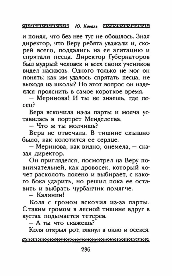 Юрий Коваль - Чёрный соболь, Недопёсок и другие... - Страница № 249